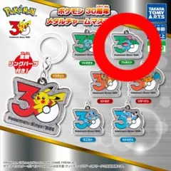 ポケモン 30周年 メタルチャームマスコット　フシギバナ