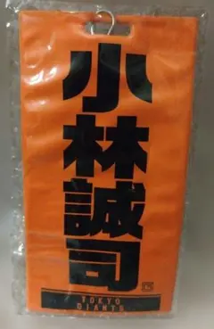 ジャイアンツ 小林誠司選手チケットホルダー