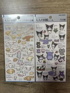 大人の図鑑シール　ステッカー　サンリオ　シナモロール　クロミ　2枚セット