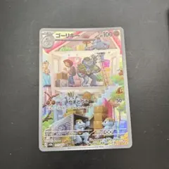 2025年最新】ゴーリキーARの人気アイテム - メルカリ