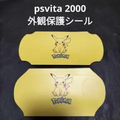 psvita pch-2000 外観保護シール　未使用　新品