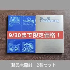 ZB1 BLUE PARADISE book ver. 新品未開封2枚セット