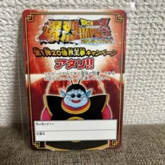 ドラゴンボールZ 爆烈インパクト　当たりカード　データカードダス