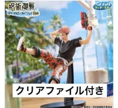 呪術廻戦 一番くじ セガ 【虎杖悠仁】フィギュア・クリアファイル2点セット