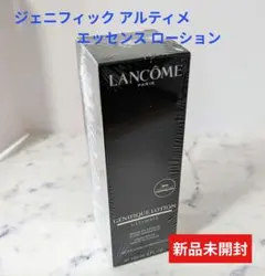 新品未開封 ランコム ジェニフィック アルティメ エッセンス ローション