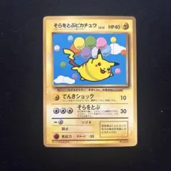 そらをとぶピカチュウ_「月刊コロコロコミック97年11月号」 おまけカード P… そらをとぶピカチュウ : 「月刊コロコロコミック97年11月号