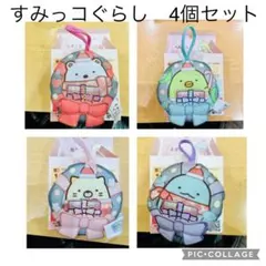 すみっコぐらし　マスコット　4個セット　第1弾　マクドナルド　ハッピーセット