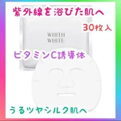 【 ビタミンc 誘導体】フィスホワイト 美白 パック 顔 ニキビ 毛穴ケア