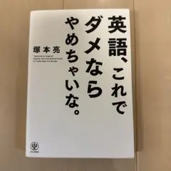 英語、これでダメならやめちゃいな。 "Addicted to English"…