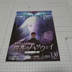 機動戦士ガンダム　閃光のハサウェイ　キルケーの魔女　フライヤー