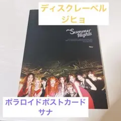 TWICE Summer Nights サマナイ ジヒョ サナ トレカなし