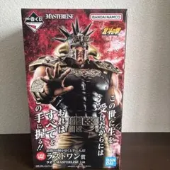 一番くじ 北斗の拳 ラストワン賞 ラオウ フィギュア