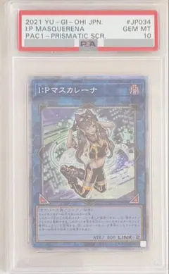 PSA10】I:P マスカレーナ プリズマティックシークレットレア 遊戯王