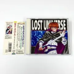 「ロスト・ユニバース」トラックス・コンテンツ1
