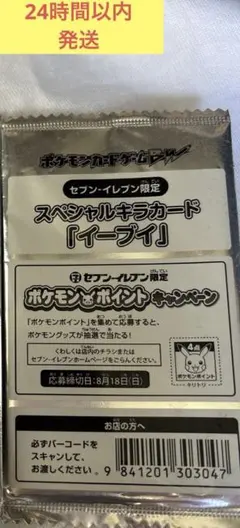 【新品未開封】ポケカ　セブンイレブン限定イーブイ (235/BW-P)