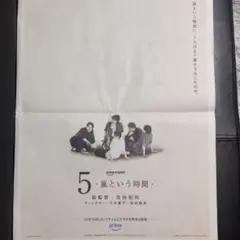 【折り目対策・ファイルし発送】5−嵐という時間−新聞全面広告　両面　読売9/15