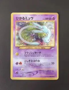 2025年最新】ポケモンカード 旧裏 ひかるミュウの人気アイテム - メルカリ