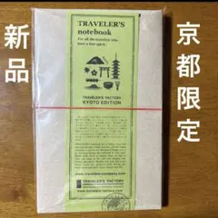 2026年最新】トラベラーズノート 京都の人気アイテム - メルカリ