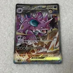 2025年最新】ロケット団のニドキングex SARの人気アイテム