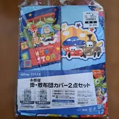 お昼寝掛・敷布団カバー2点セット 新品未使用未開封
