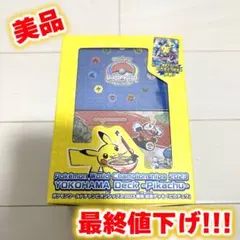 2025年最新】横浜記念デッキの人気アイテム - メルカリ