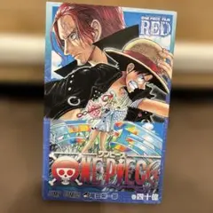 ONE PIECE FILM RED 第40億巻