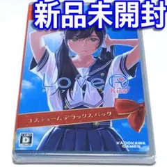 ■【新品未開封】ラヴアール キス コスチュームデラックスパック スイッチ ■