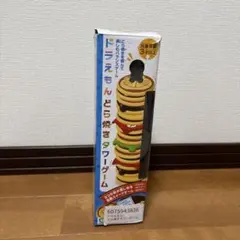 ドラえもん　どら焼きタワーゲーム