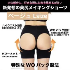 元祖モモフル　ベージュ L 未開封