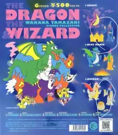 DRAGON & WIZARD フィギュアコレクション