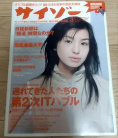 サイゾー 2001年3月号
