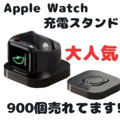 【即日発送】Apple Watch ワイヤレス充電器スタンド ブラック
