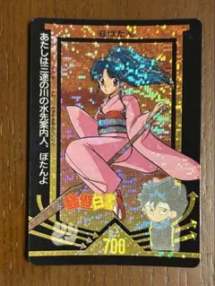 【希少】幽遊白書　カードダス　デジタルプリズム　アマダ カードダス 幽遊白書 蔵馬 アマダ デジタルドットキラ - メルカリ