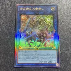 四花繚乱の霊使い