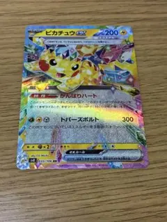 ピカチュウex RR SV8 超電ブレイカー 033/106