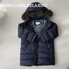 GREEN LABEL RELAXING 115 ダウンコート