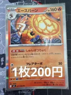 エースバーン ポケモンカードのサムネイル