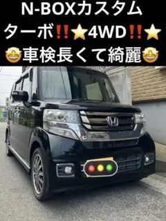 N-BOXカスタム‼️⭐️車検長くて綺麗‼️⭐️乗って帰れます‼️⭐️ エヌボックス プラス カスタム お気軽にお問い合わせください
