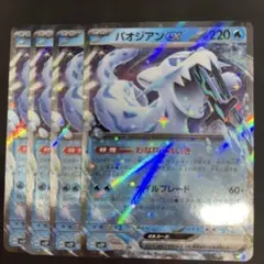 パオジアンex RR SV2P スノーハザード 028/071 4枚セットのサムネイル