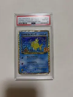 PSA10】ひかるコイキング: プロモ[S8a-P 010/025] - メルカリ
