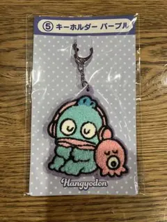 Hangyodon キーホルダー パープル