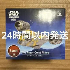 スターウォーズ　マンダロリアン　くじ　ラスト賞　レイザー・クレスト　フィギュア