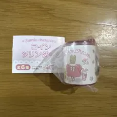 コインシリンダー サンリオ　マロンクリーム