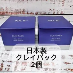 ◯ 新品 NILE クレイパック洗顔 70g 2個セット 日本製のサムネイル