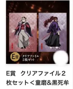 アニプレックスオンラインくじ　E賞　鬼滅の刃 クリアファイル2枚セット