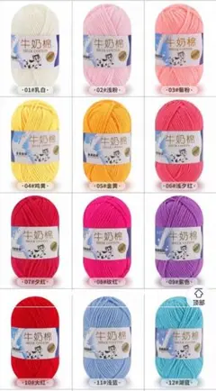 ミルクコットン毛糸 ５玉セット