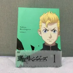 東京リベンジャーズ 第1巻 DVD アニメ　東京卍リベンジャーズ