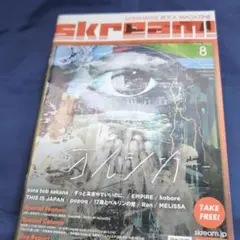SKREAM! 2020年8月号　ヨルシカ