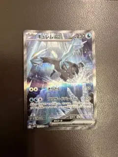 キュレムex SAR SV11B ブラックボルト 168/086