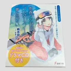 2025年最新】青春ブタ野郎はパウダースノーの夢を見ないの人気アイテム